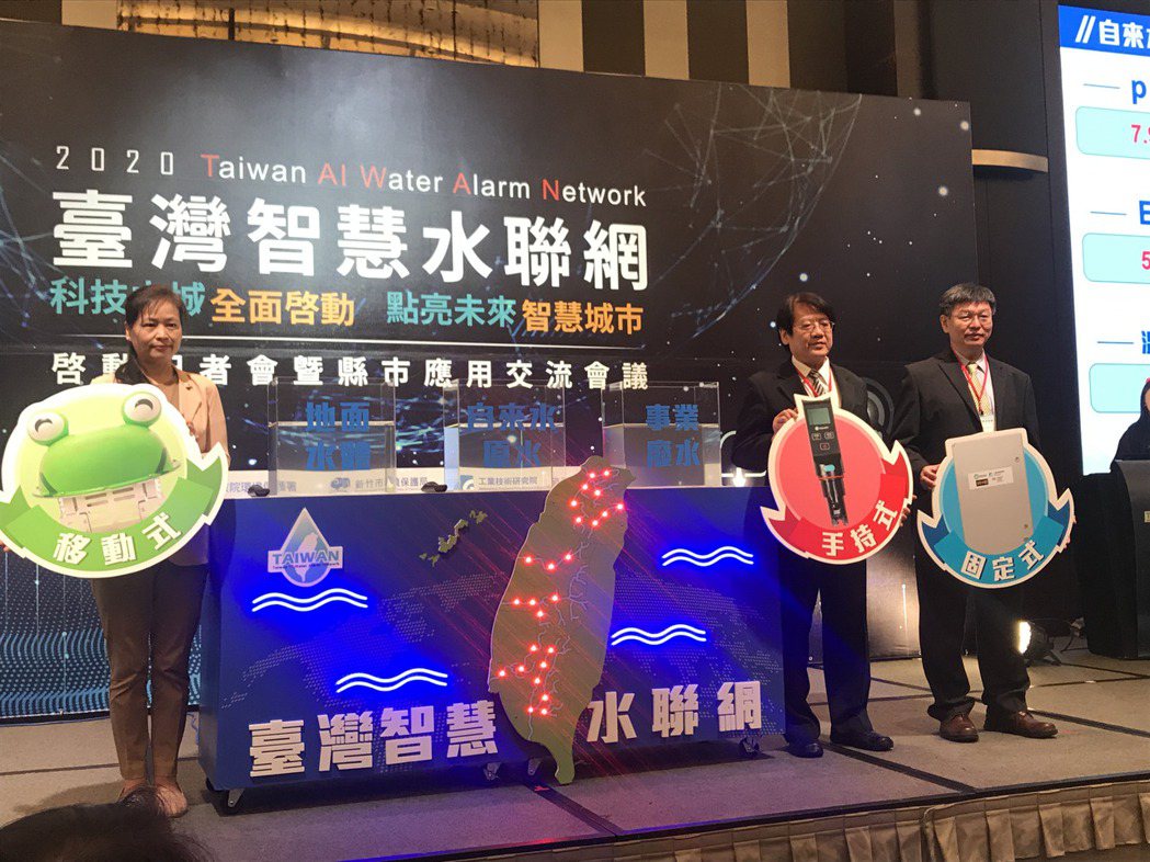 工研院、環保署與竹市府共同發表「台灣智慧水聯網」。記者李珣瑛/攝影