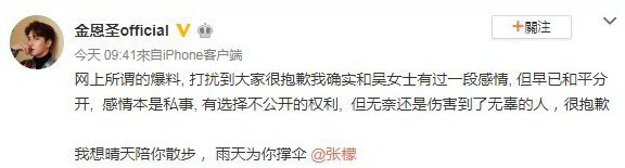 「至上厲合」韓籍成員金恩聖認愛女星張檬。圖／擷自微博