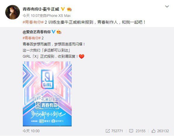 秦牛正威宣佈參選「青春有你2」。圖／擷自微博