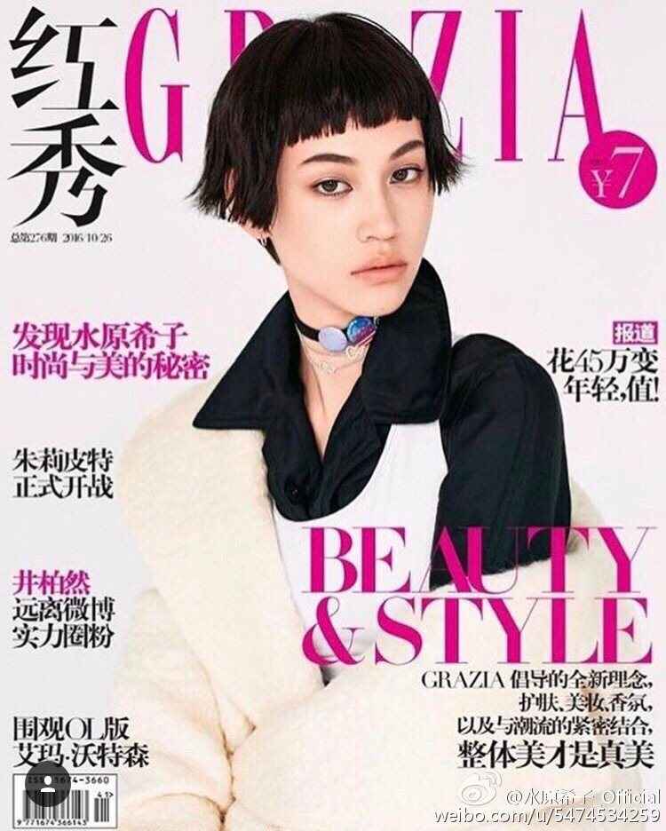 水原希子為雜誌拍攝封面，以極短瀏海，獨特髮型亮相。圖／摘自紅秀GRAZIA微博