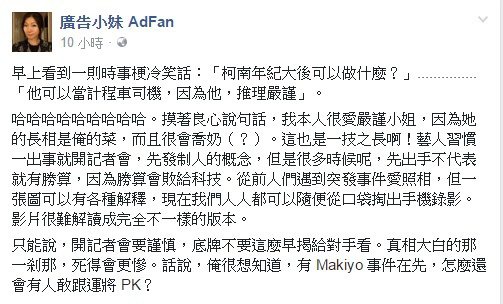 知名部落客「廣告小妹」也對李妍憬與計程車司機互毆事件發言。圖/取自於臉書