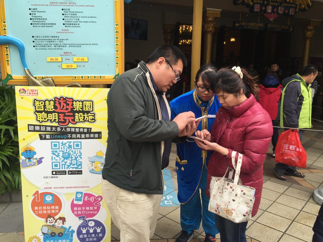 六福村推出228連假「聰明玩」，手機下載免費APP「Lineup」預約遊樂設施，...