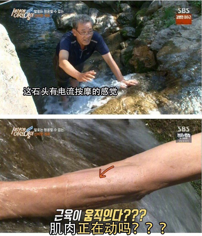 韓國網傳有一溪流擁有神奇能量可以治癒身體的毛病。圖翻攝自微博
