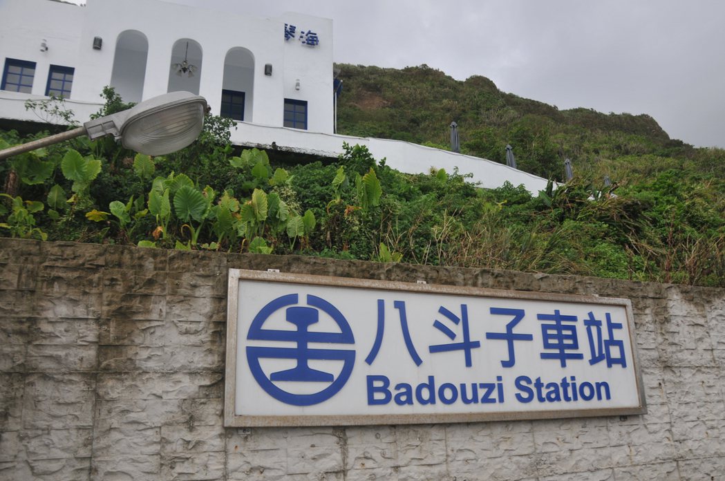 八斗子火車站被形容為「北台灣最美車站」。記者游明煌／攝影