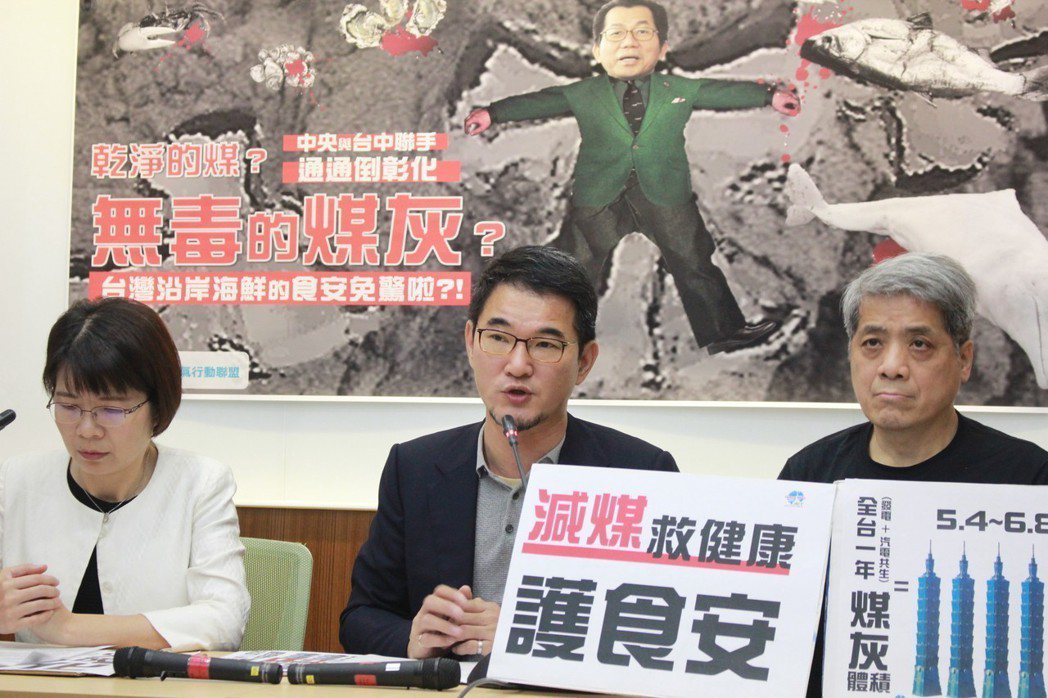 立委劉建國(中)、黃秀芳(左)與台灣健康空氣行動聯盟理事長葉光芃(右)，共同舉行記者會，呼籲國家正視煤灰帶來的汙染。記者林麒瑋／攝影