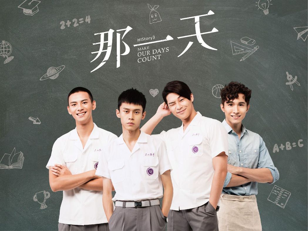 「那一天」演員張瀚元(右起)、宋緯恩、黃雋智、劉韋辰。圖／LINE TV提供