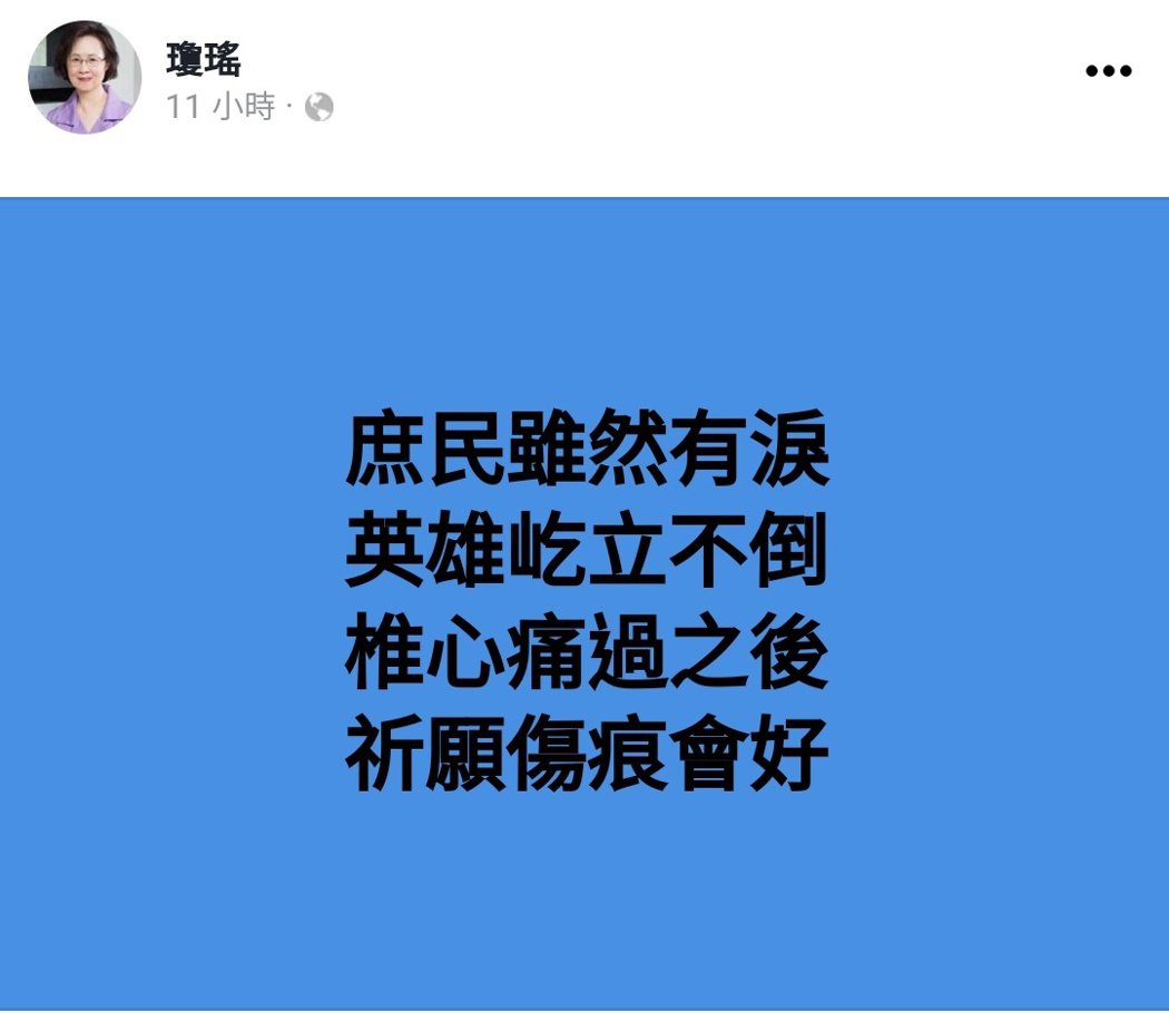 瓊瑤在臉書訴對韓國瑜敗選心聲。 圖／擷自瓊瑤臉書