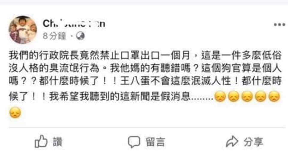 范范在私人臉書痛罵蘇貞昌是狗官。 圖／擷自臉書