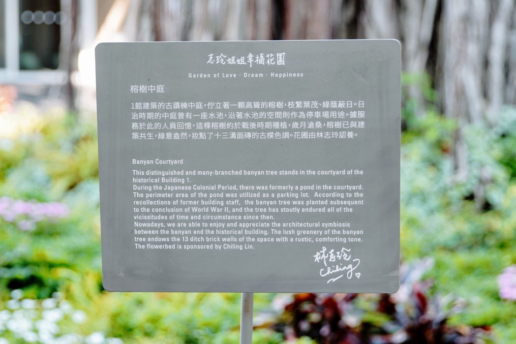 台南市美術館由林志玲認養的花圃被命名為志玲姐姐的幸福花園。圖/美術館提供