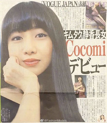 木村拓哉長女木村心美將以藝名Cocomi出道，並登上「Vogue Japan」五...