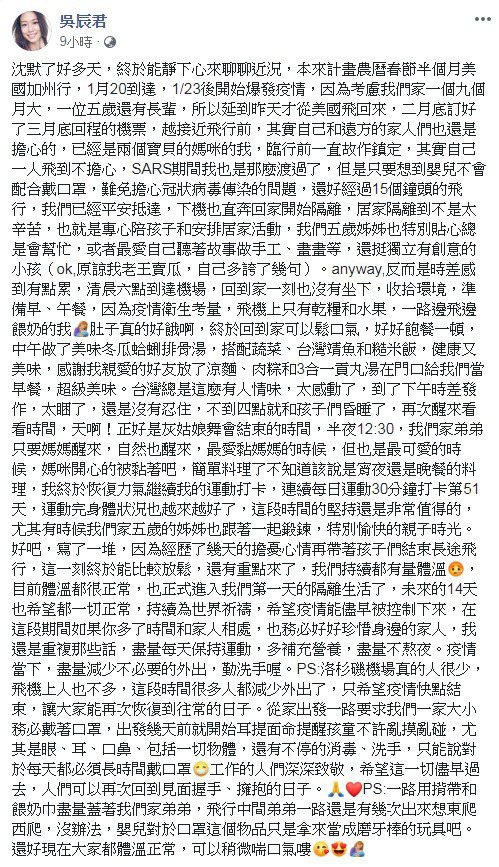 吳辰君在臉書分享從美國飛回台灣的過程與心情。圖／擷自吳辰君臉書