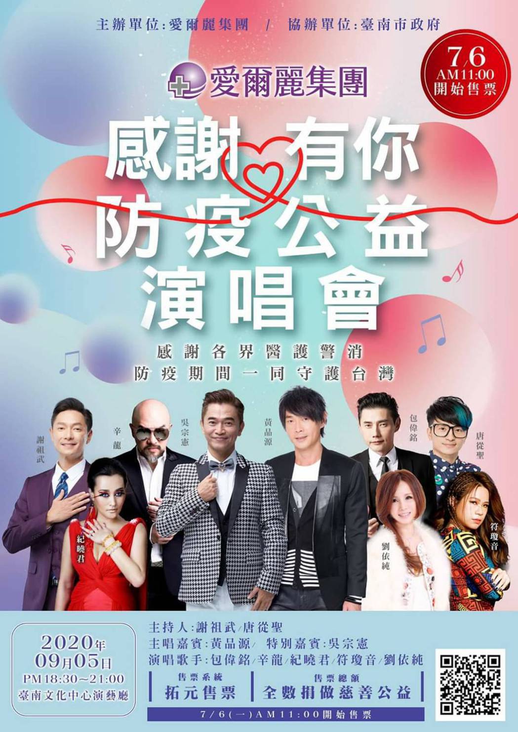 辛龍公益演唱會海報曝光。圖／摘自臉書