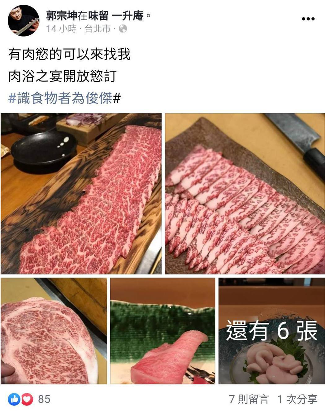 郭宗坤發文宣傳自家餐廳。 圖／擷自郭宗坤臉書