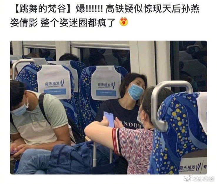 有網友曝光疑似孫燕姿在高鐵上睡癱的照片，孫燕姿出面回應。圖／擷自微博