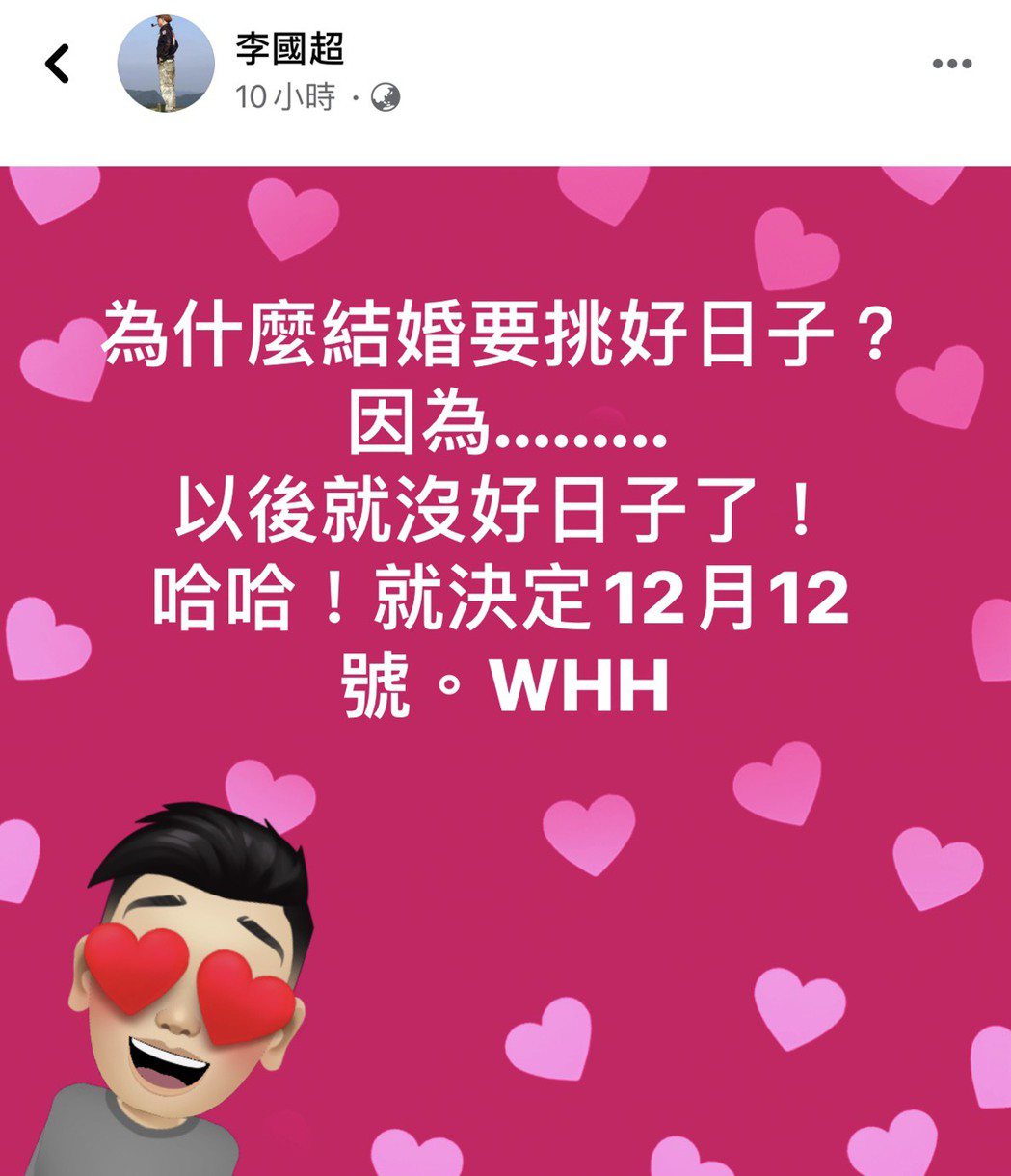 李國超在臉書開心宣布明天與高欣欣辦理結婚登記。圖／摘自臉書