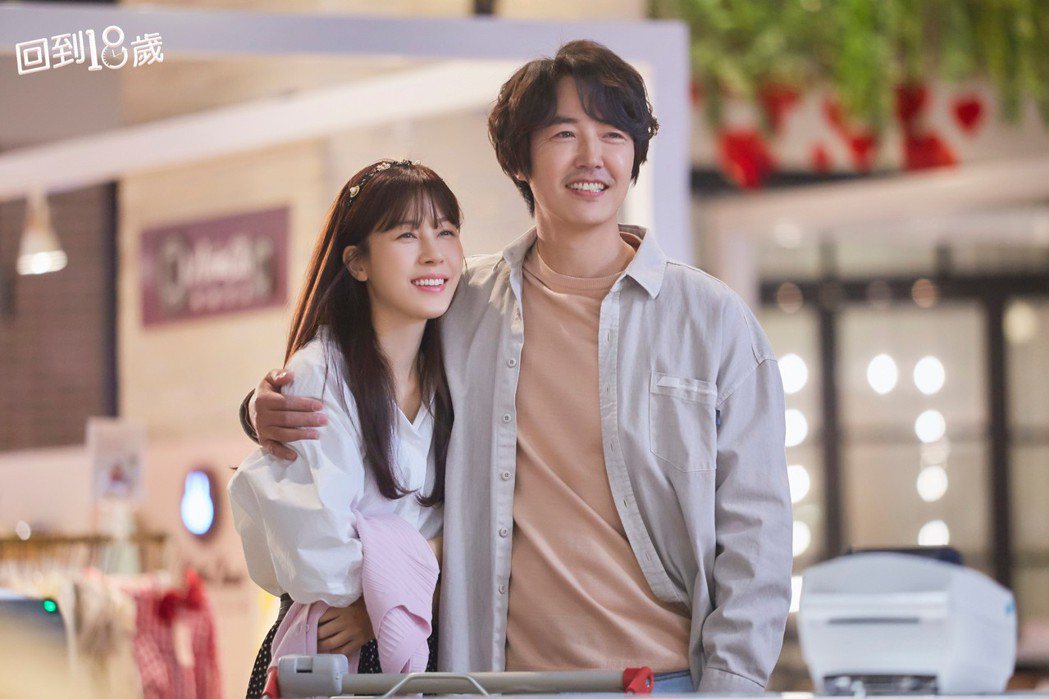 金荷娜（左）與尹相鉉在「回到18歲」中飾演夫妻。圗／衛視中文台提供