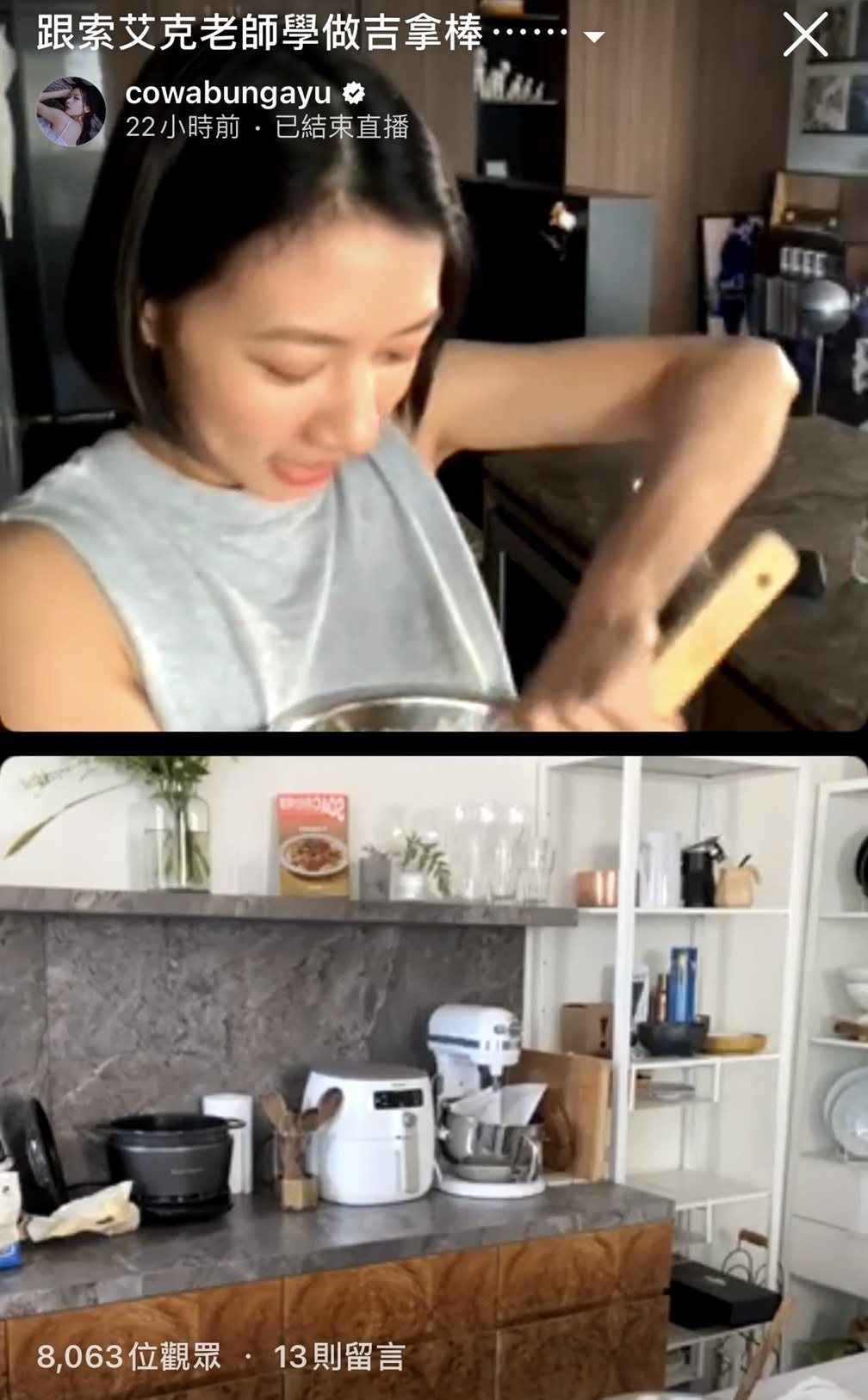 陳妤和朋友人氣美食YouTuber索艾克連線直播做吉拿棒。圖／摘自IG