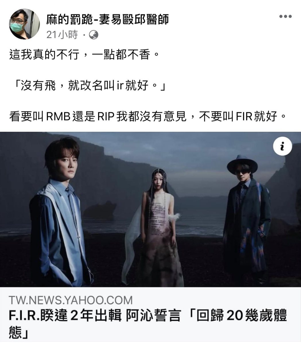 F.I.R.女主唱更換，隨新專輯將推出再次引起熱議。圖／摘自臉書