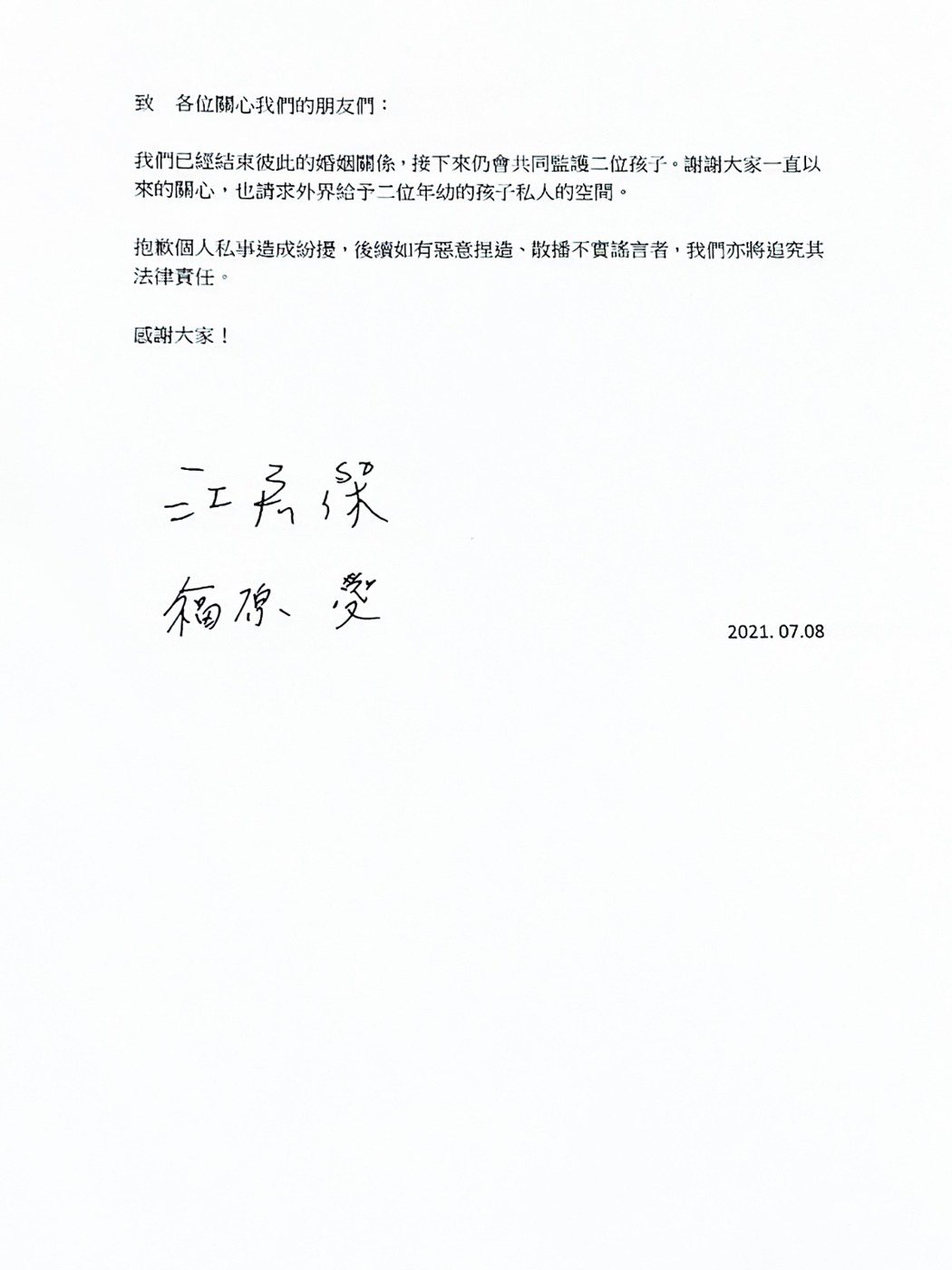 福原愛與江宏傑聯合聲明，宣布離婚。圖／華研國際提供