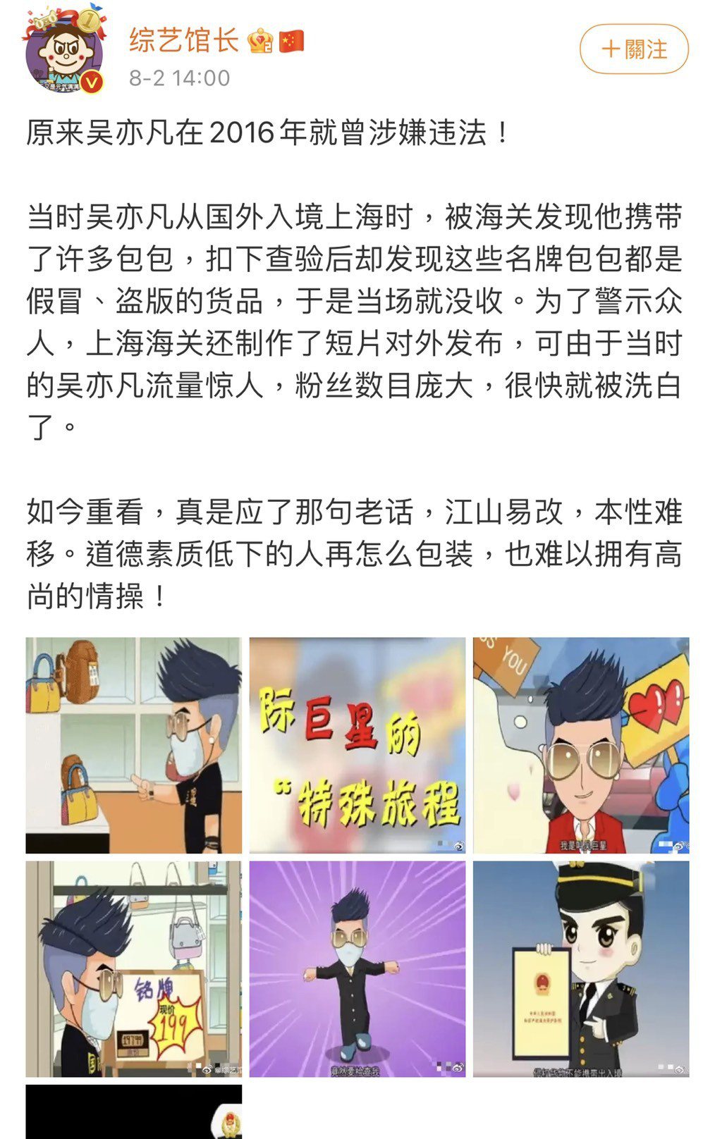 吳亦凡2016年違法被壓下來。圖／摘自微博