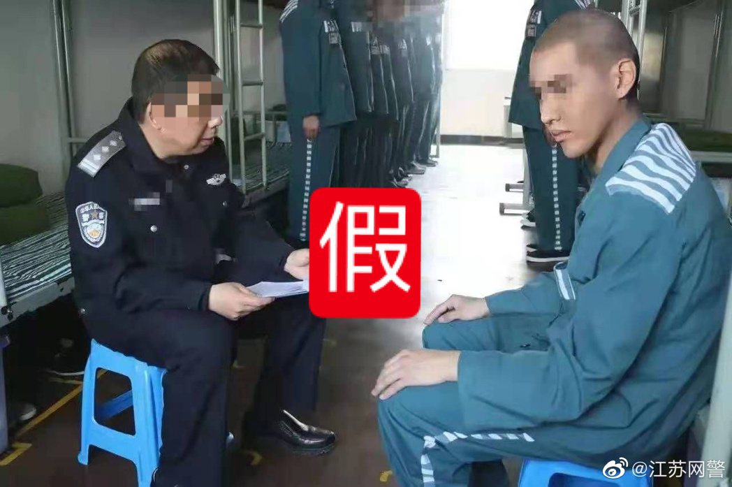 網傳吳亦凡進監獄圖，江蘇警方出面指出是假的。 圖／擷自江蘇網警微博