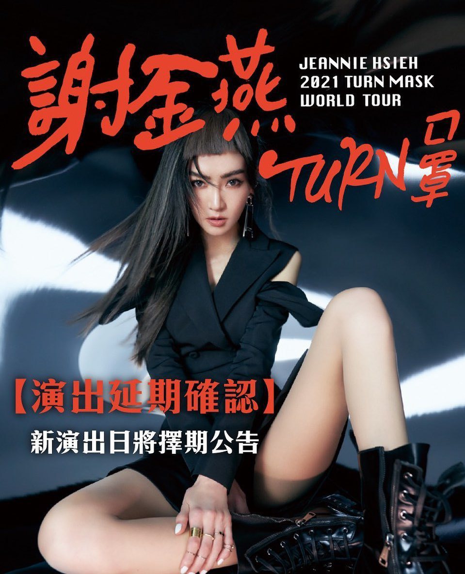 謝金燕宣布「2021TURN口罩世界巡迴演唱會」高雄站延期。圖／摘自IG