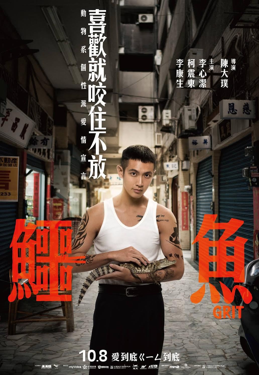 柯震東新片「鱷魚」將於10月上旬全台上映。圖／双喜提供