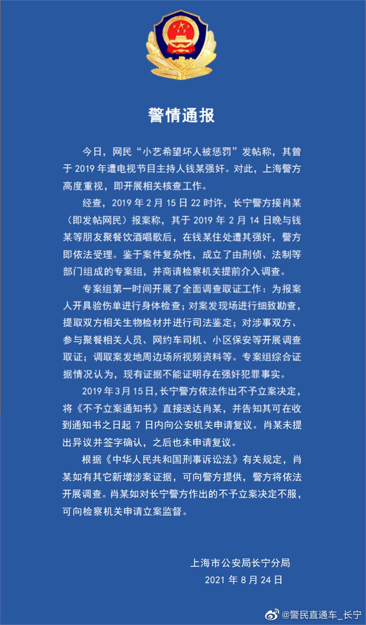 上海長寧分局通報當年處理此案的過程及結果。 圖／擷自警民直通車_長寧微博