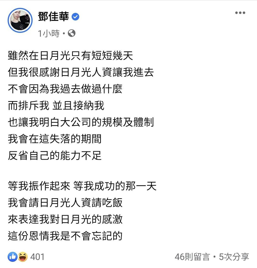 鄧佳華從日月光離職，網爆HR遭電翻，他發文感謝HR。圖／擷自facebook。