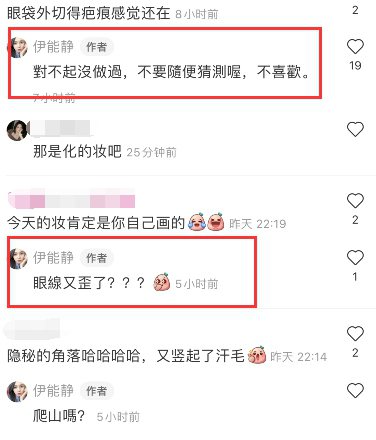 伊能靜PO近照，網友猜疑她有割眼袋。 圖／擷自weibo。