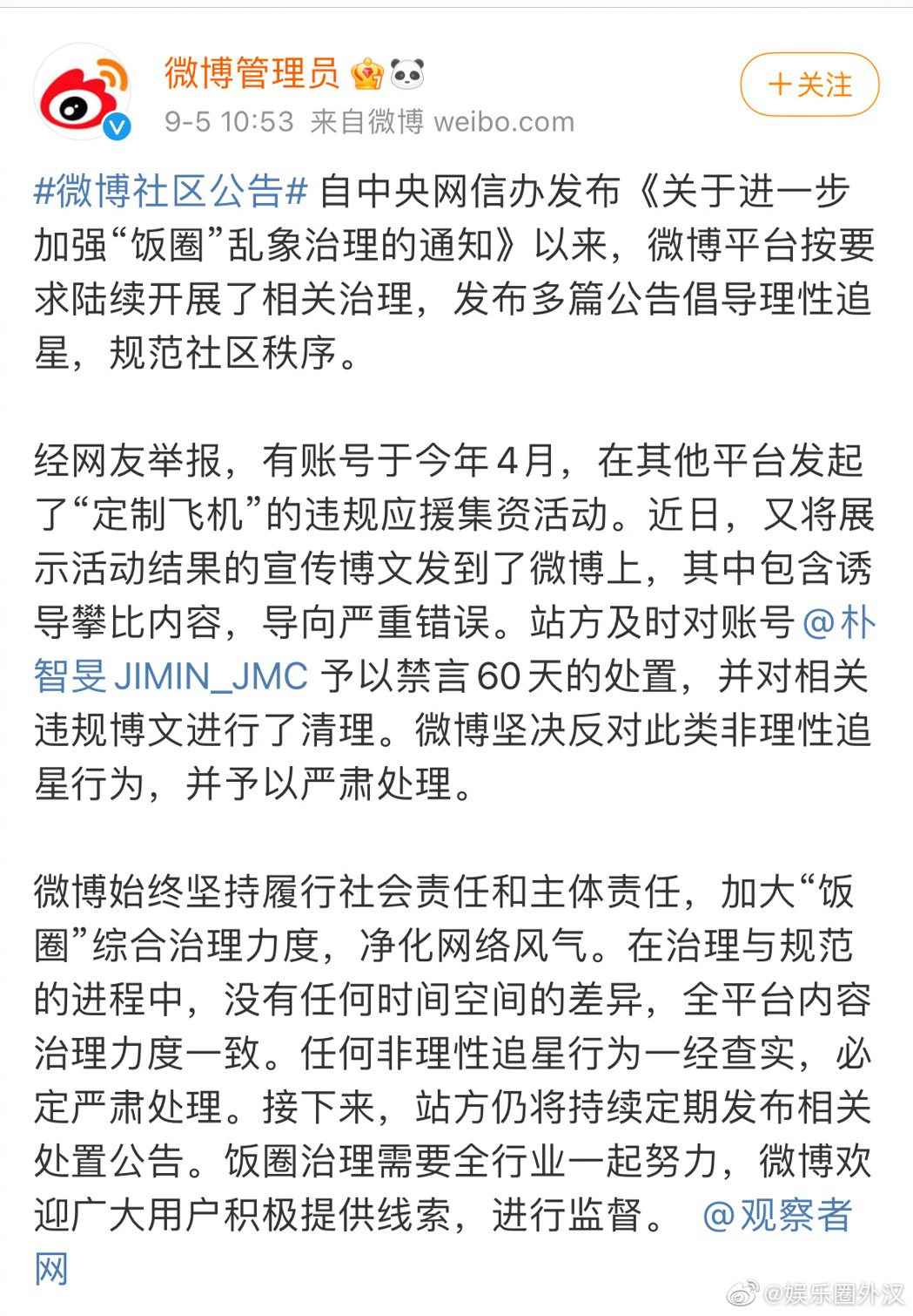 微博官方管理宣告朴智旻貼吧的微博帳號禁言60天。 圖／擷自微博