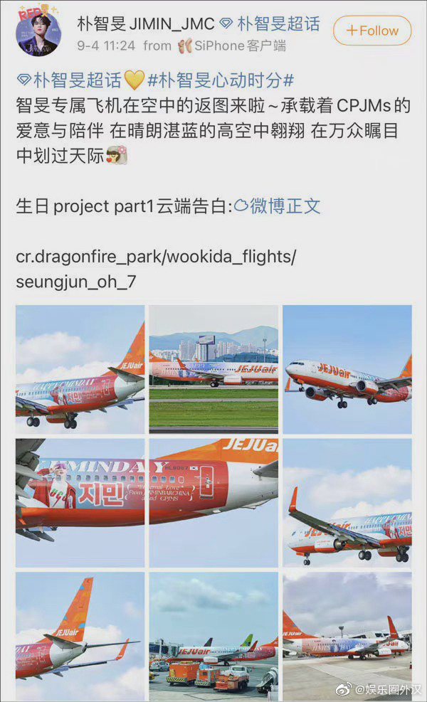 朴智旻的中國粉絲後援會，集資為偶像訂制專屬的飛機彩繪。 圖／擷自微博