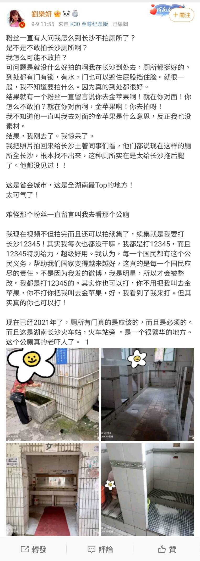 劉樂妍抱怨大陸仍有一些公廁沒有門。 圖／擷自weibo。