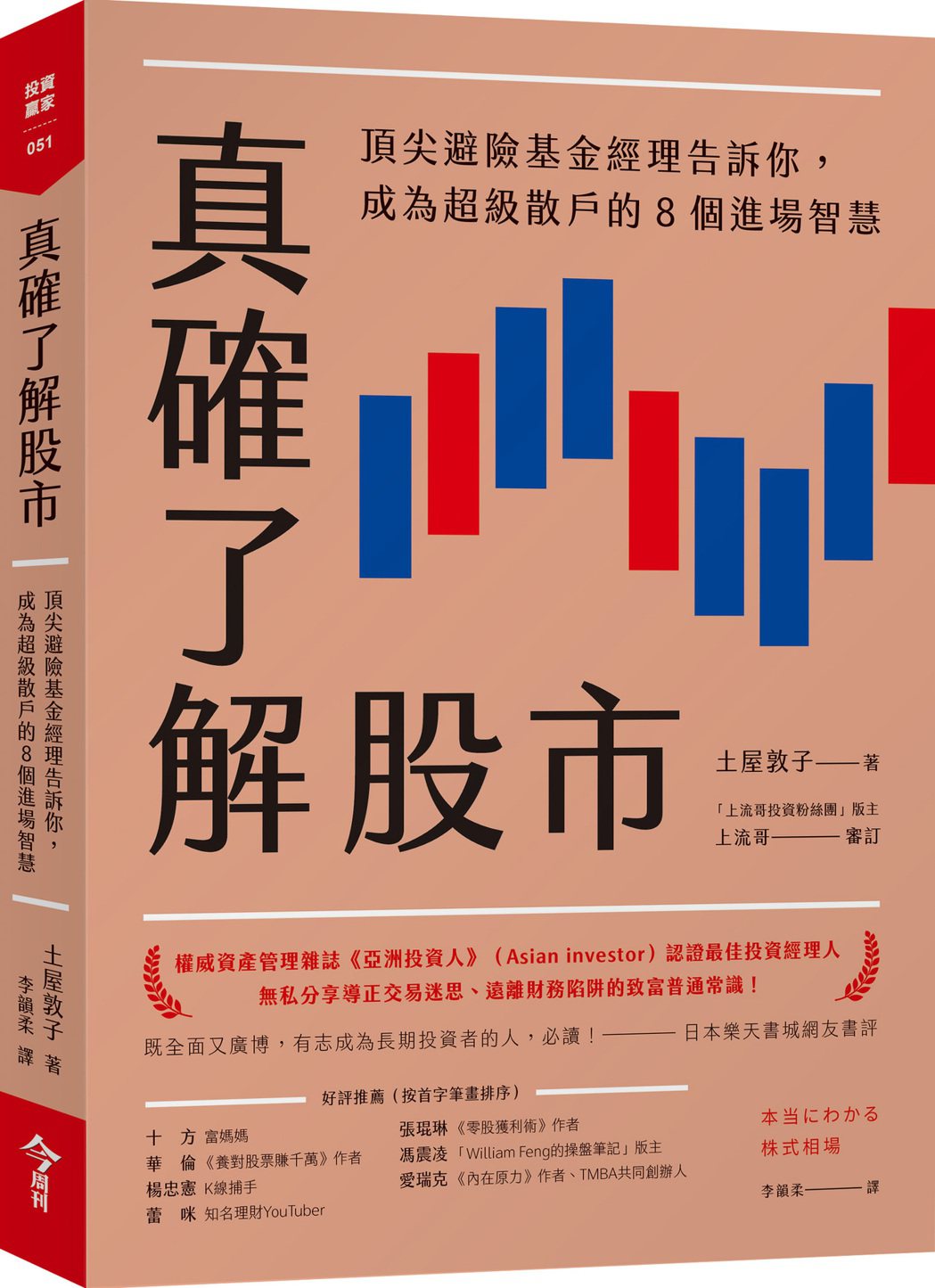 千億日圓操盤手揭心法 用本益比找出被低估的股票 個人理財 理財 經濟日報