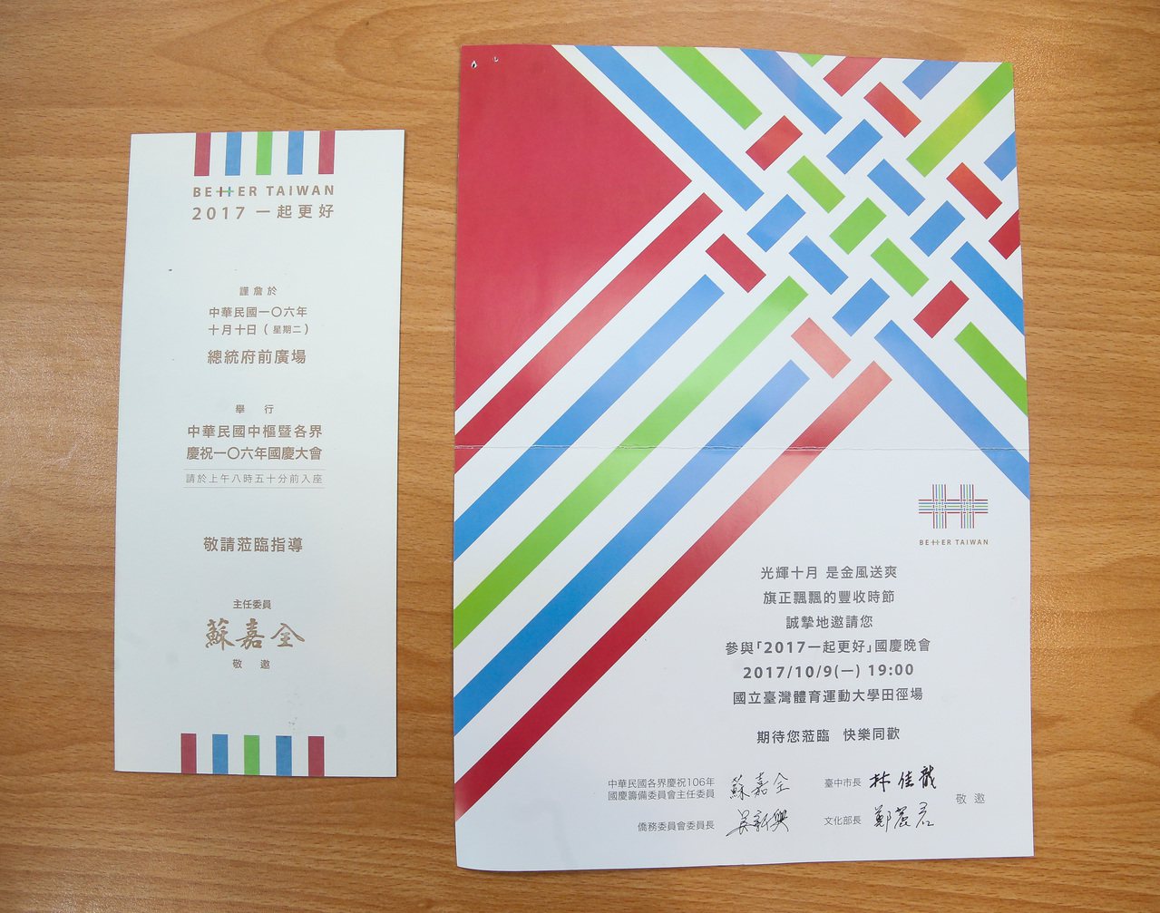 本年的國慶大會（左）與晚會（右）約請函。記者黃威彬/攝影
