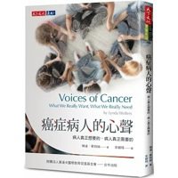 《癌症病人的心聲》。 圖／天下文化