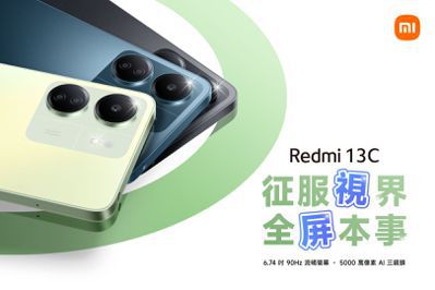 Redmi 13C搭載6.74吋大螢幕　親民價4499元起