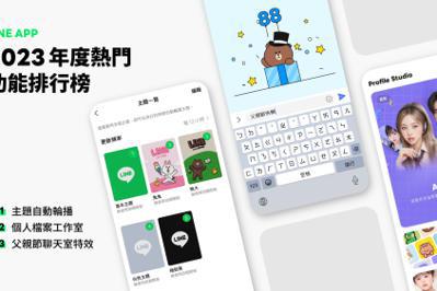 LINE公布2023台灣用戶年度愛用功能榜 第一名竟是它