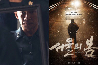 韓國歷史上「最糟糕的一天」成電影救星！大咖影帝們集合　重現12.12震撼的9小時