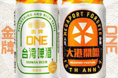 樂迷年度必收！台灣啤酒攜手大港開唱 推出限量聯名款