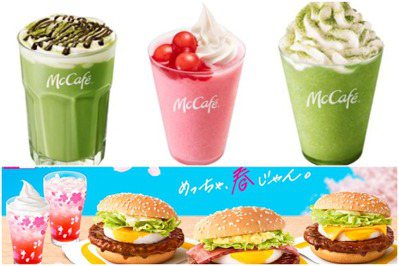 飛日本別錯過！日本麥當勞3、4月期間限定飲料、甜點登場 加碼亞洲風漢堡、春日照燒套餐