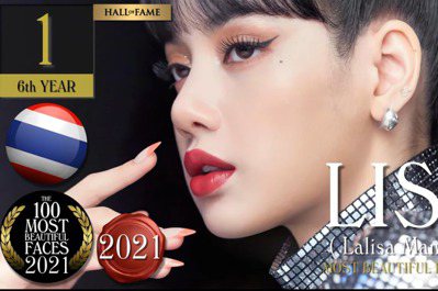 2021全球百大最美臉孔Lisa登頂　子瑜第7名