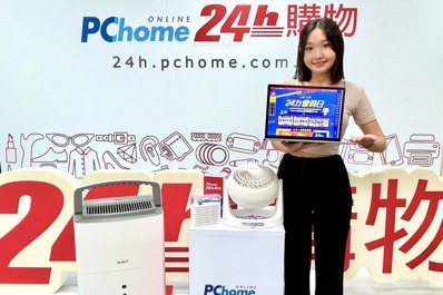 梅雨季來了！PChome 24h購物嚴選7大抗潮家電　公布最夯「除濕機機款、品牌」