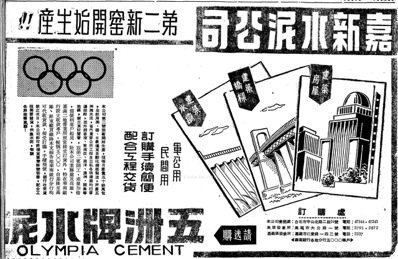 ▲ 〈嘉新水泥公司第二新窯開始！！〉，《聯合報》，1960年9月1日，1版。