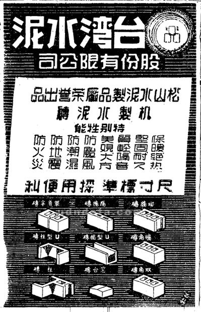▲ 〈台灣水泥股份有限公司〉，《聯合報》，1955年11月27日，1版。