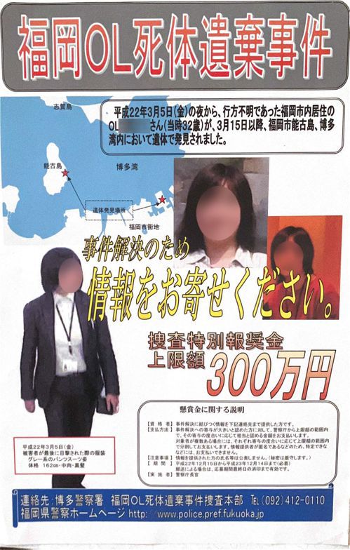 日本2010年福冈博多发生分尸案件，但至今仍为侦破。图撷取自(photo:UDN)
