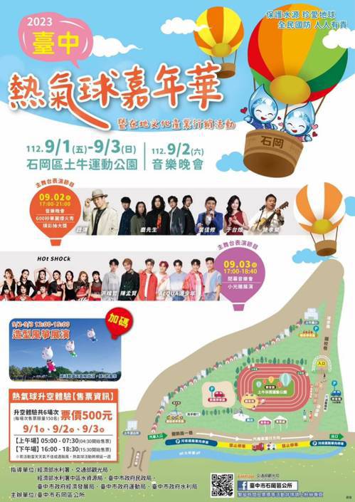 台中石岡熱氣球嘉年華活動，不受颱風影響，將如期舉辦。圖／石岡區公所提供