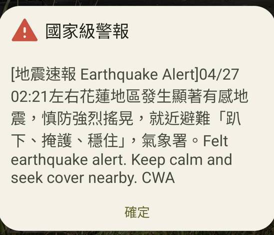 國家級警報響。02：21花蓮地區發生有感地震，預估震度3級以上。記者楊德宜/翻攝