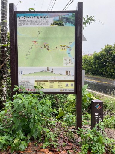 林務局嘉義林管處在烏山嶺水利古道沿途設有解說牌。 圖／嘉義林管處提供