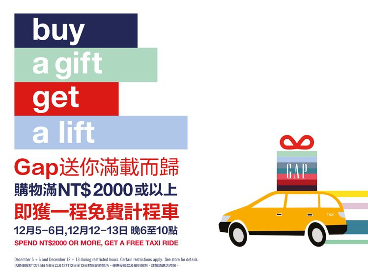 Gap舉辦的全台首次Buy A Gift, Get A Lift 滿載而歸購物優惠活動。圖／Gap提供